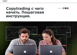 Copytrading с чего начать. Пошаговая инструкция. copytrading, копирование сделок, copytrading платформа, copytrading для начинающих, социальный трейдинг, mirror trading, доверительное управление, как начать copytrading, инвестиции 2025, пассивный доход, стратегии копирования, copy trading как работает, wikifolio, copy trading трейдер
